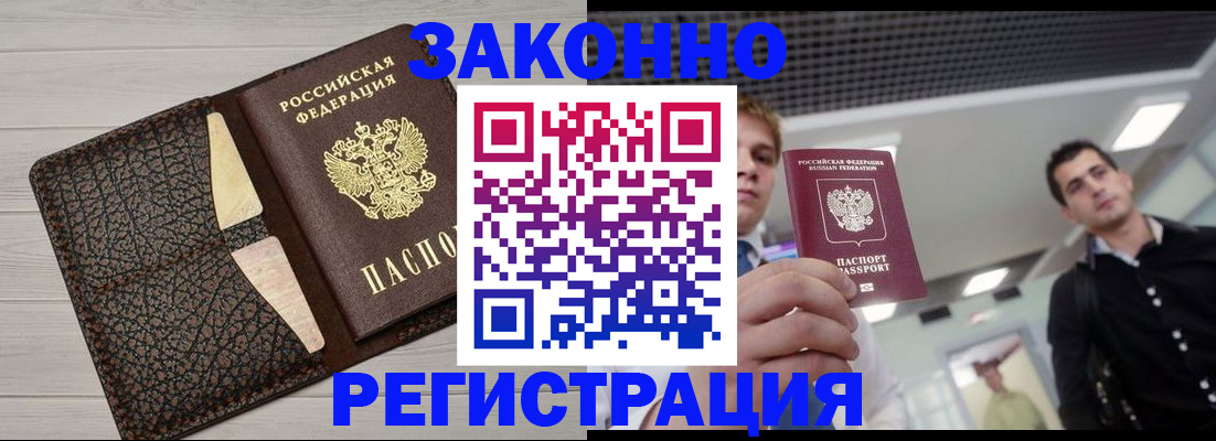 прописка законно в Черкесске