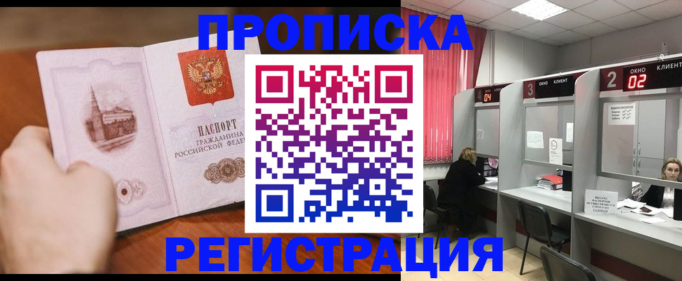 временная регистрация для школы в Черкесске