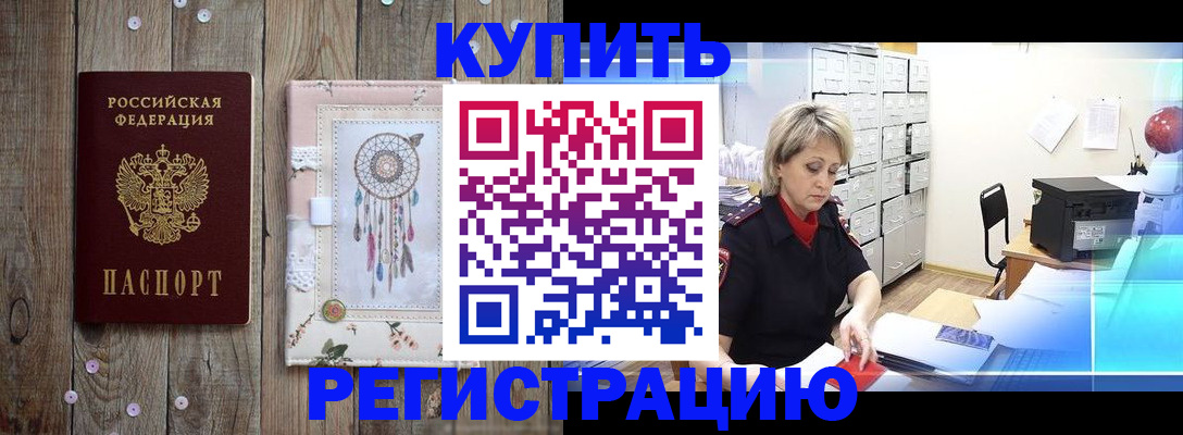 прописка в Черкесске