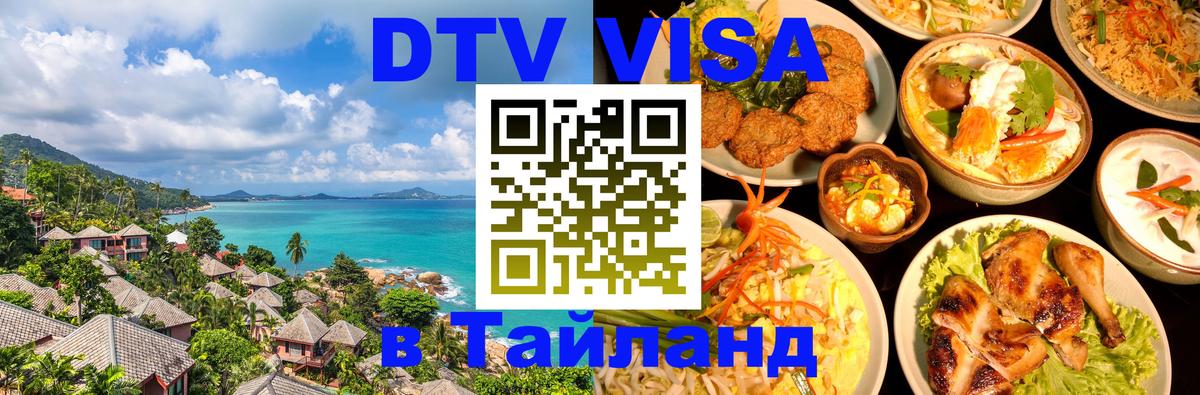Сколько стоит DTV виза — актуальные цены, оформление даже без документов - 03.10.2025 