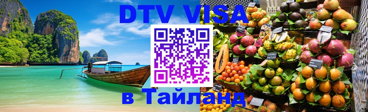 Цены на DTV визу в Таиланд — пакеты услуг, достаточно даже паспорта - 